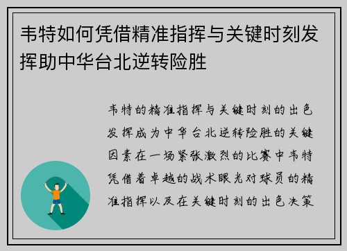 韦特如何凭借精准指挥与关键时刻发挥助中华台北逆转险胜