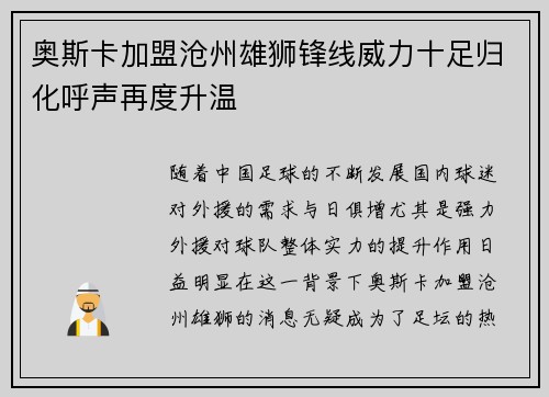 奥斯卡加盟沧州雄狮锋线威力十足归化呼声再度升温
