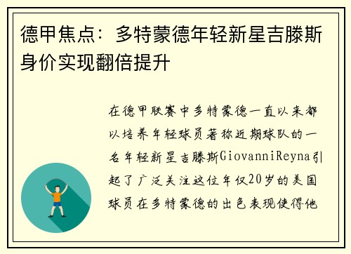 德甲焦点：多特蒙德年轻新星吉滕斯身价实现翻倍提升