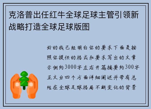 克洛普出任红牛全球足球主管引领新战略打造全球足球版图 克洛普出任红牛全球足球主管引领新战略打造全球足球版图
