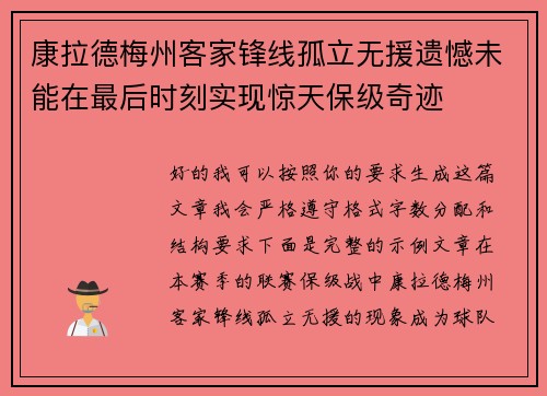 康拉德梅州客家锋线孤立无援遗憾未能在最后时刻实现惊天保级奇迹