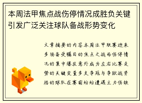 本周法甲焦点战伤停情况成胜负关键引发广泛关注球队备战形势变化 本周法甲焦点战伤停情况成胜负关键引发广泛关注球队备战形势变化